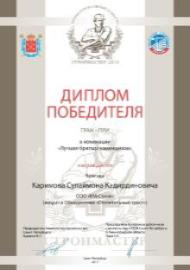  Сотрудники объединения «Строительный трест» – победители конкурса «Строймастер Санкт-Петербург - 2019»