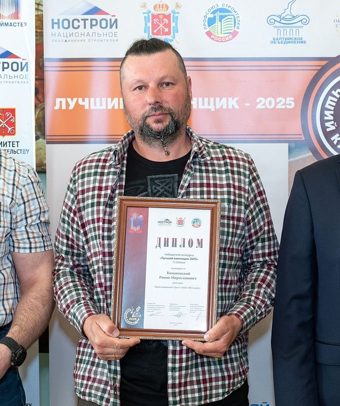 Роман Комановский стал лучшим каменщиком Санкт-Петербурга