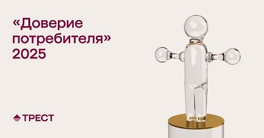 Объекты ГК «ТРЕСТ» вошли в шорт-лист конкурса «Доверие потребителя»