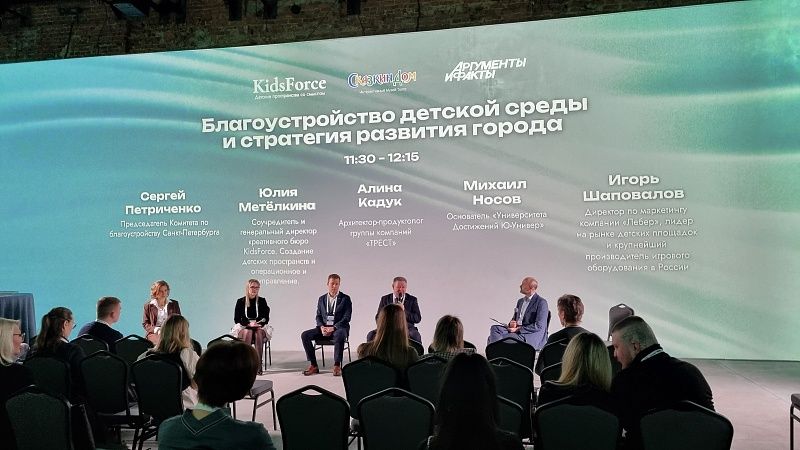 «ТРЕСТ» поддержал демографический форум и выставку «Сила детства»